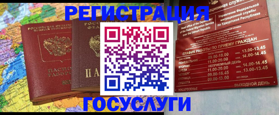 временная регистрация надежно в Ак-Довураке