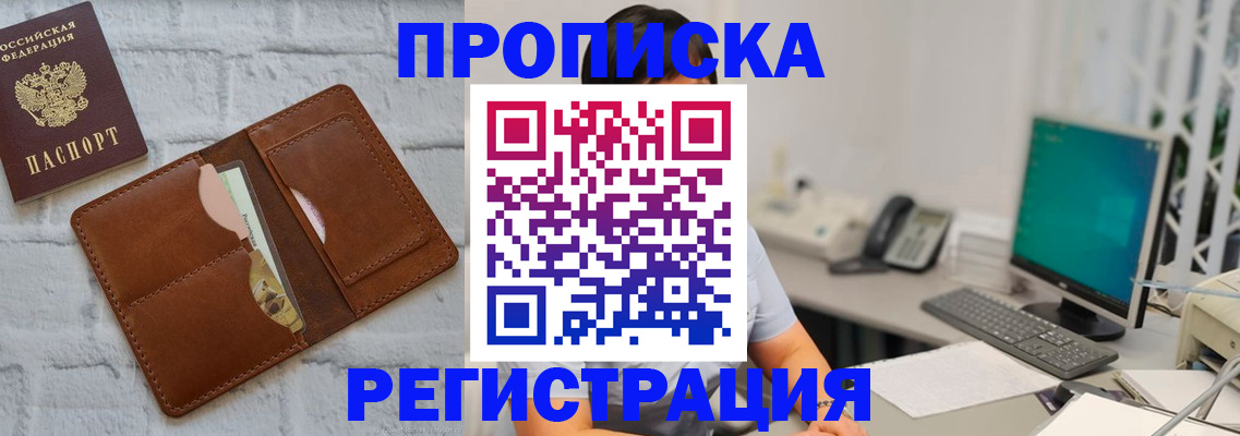 прописка поиск в Ак-Довураке