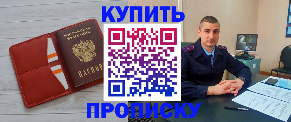 прописка для школы в Ак-Довураке