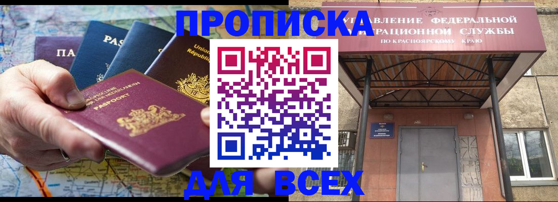 временная прописка в Ак-Довураке